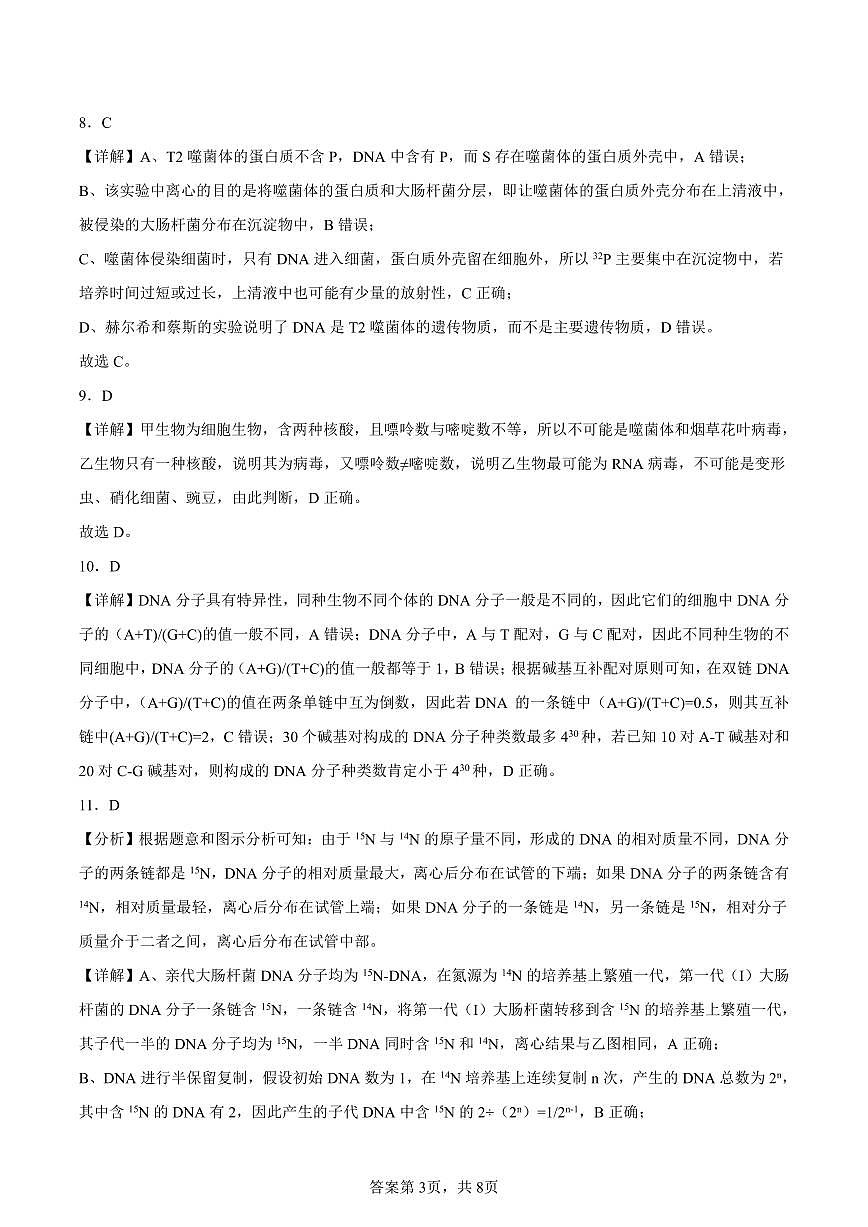 2027届高一下期期末考试生物答案第3页
