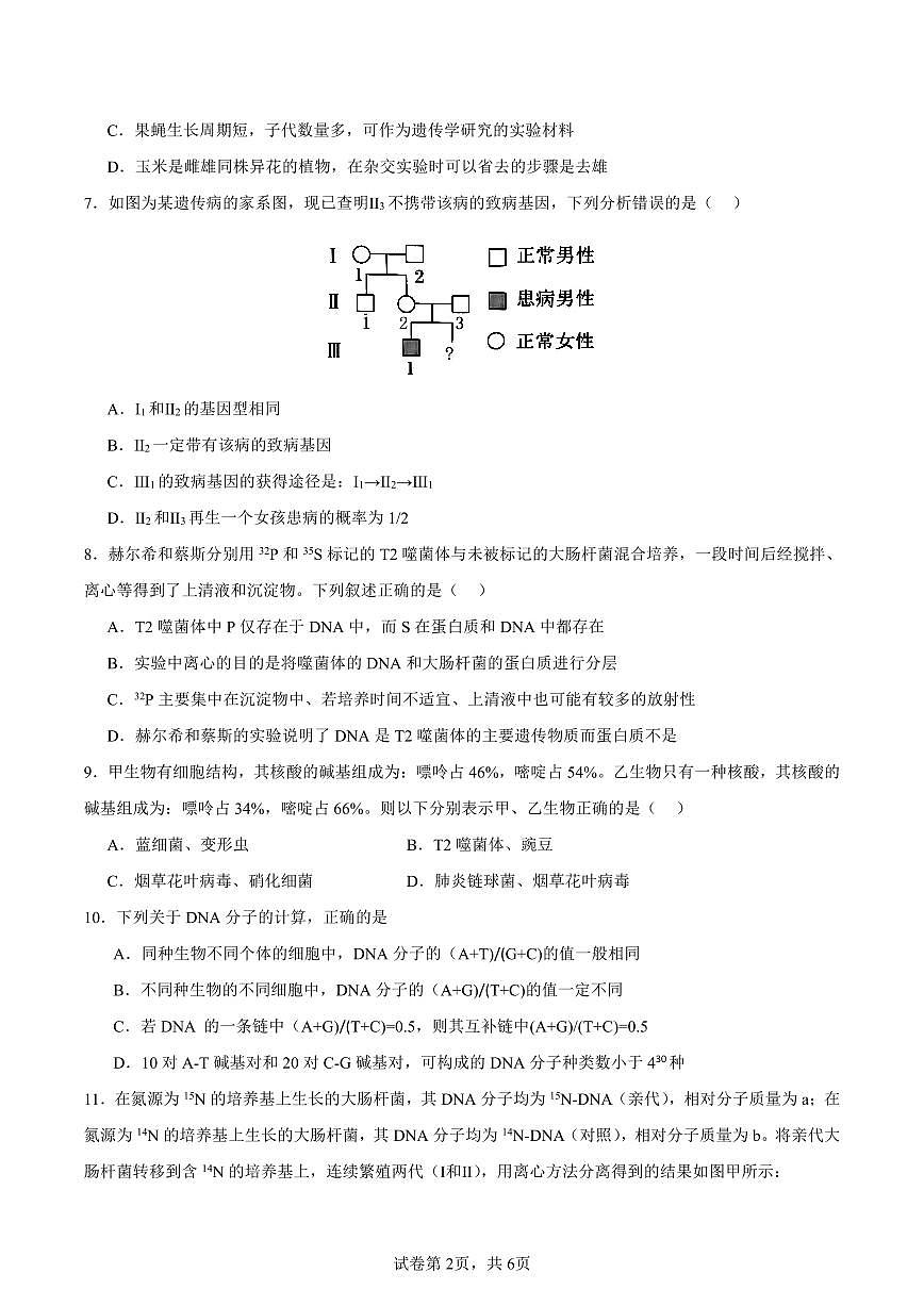四川省眉山市仁寿县第一中学校（北校区）2024-2025学年高一下学期6月期末生物试题第2页