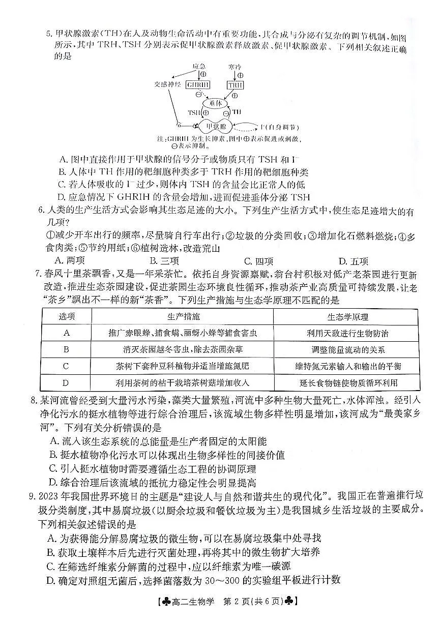 新文档 550第2页