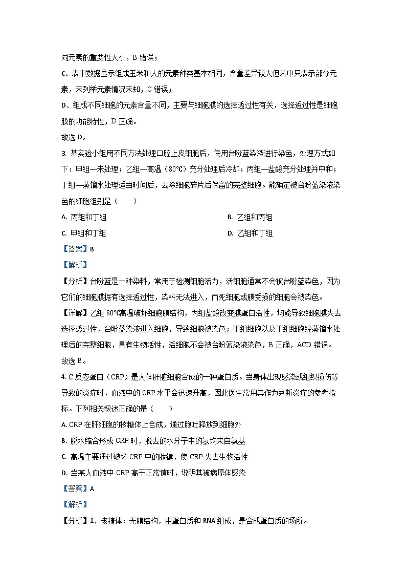 江西省上饶市六校2024-2025学年高一下学期5月月考生物试卷（解析版）第3页