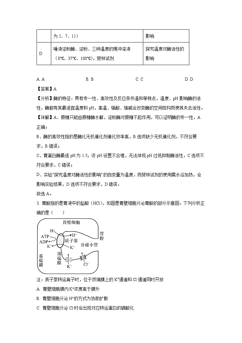 广东省揭阳市2023-2024学年高一下学期期末统考生物试卷（解析版）第2页