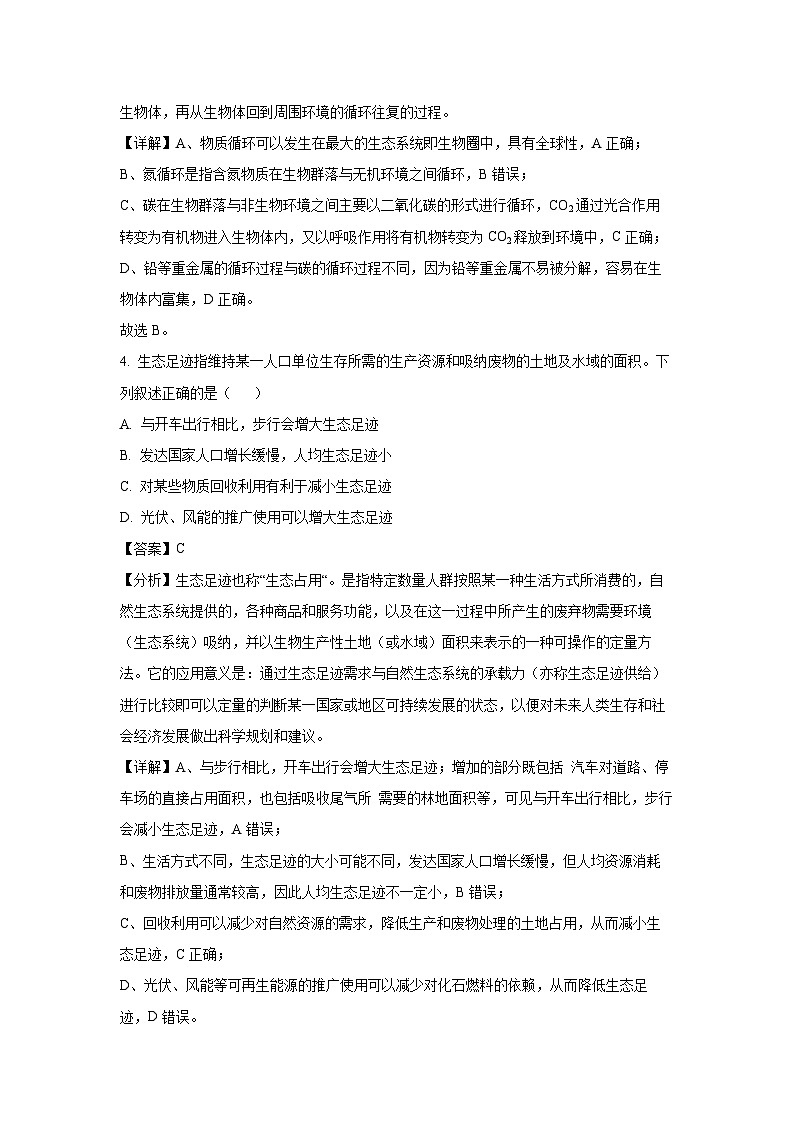 河北省邢台市卓越联盟2024-2025学年高二下学期4月月考生物试卷（解析版）第3页