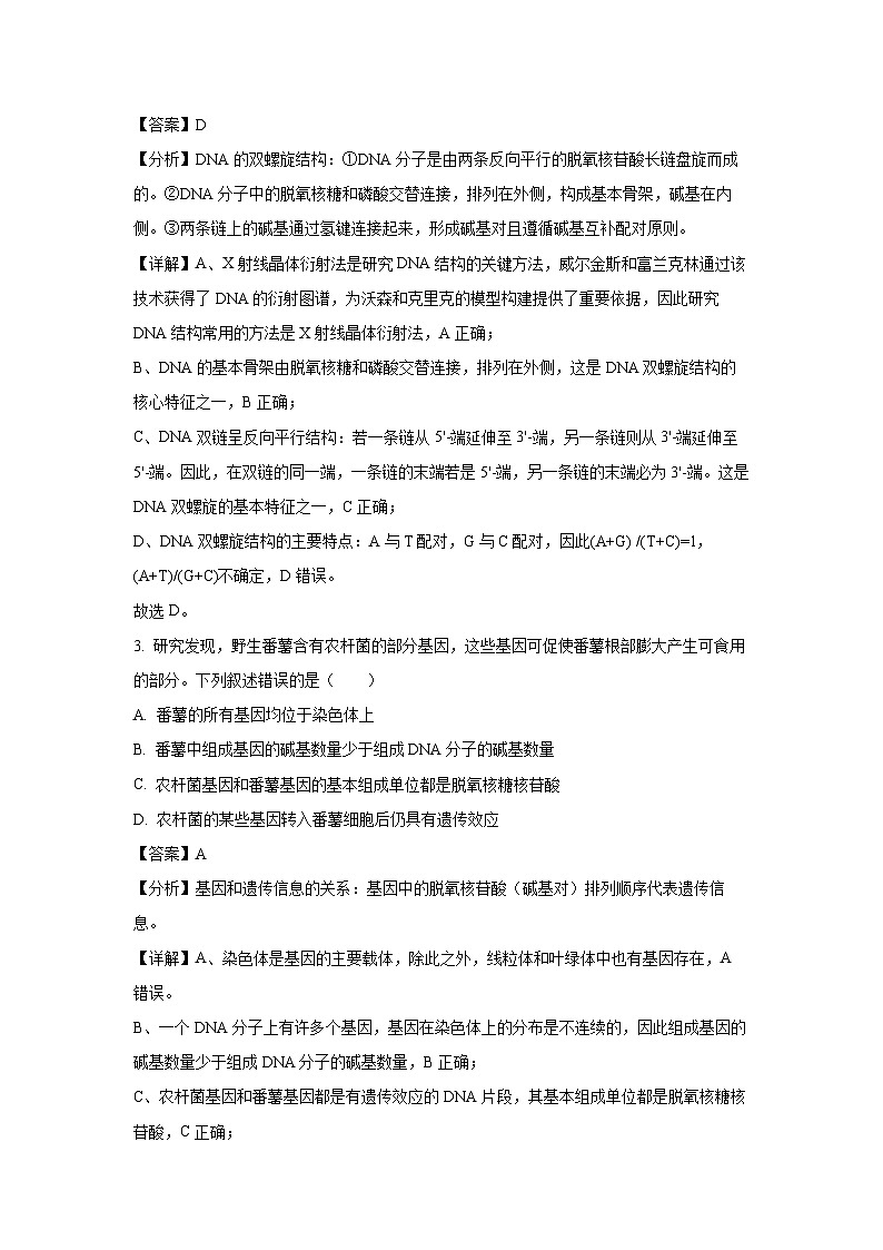 广西壮族自治区“名校联盟”2024-2025学年高一下学期5月联合模拟考试生物试卷（解析版）第2页