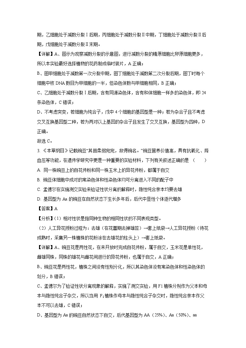 江苏省南京市六校联考2024-2025学年高二下学期5月期中生物试卷（解析版）第2页