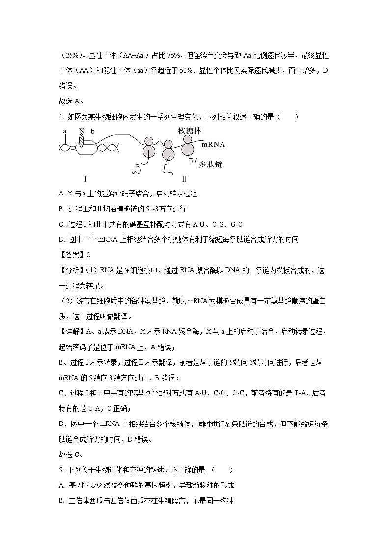 江苏省南京市六校联考2024-2025学年高二下学期5月期中生物试卷（解析版）第3页