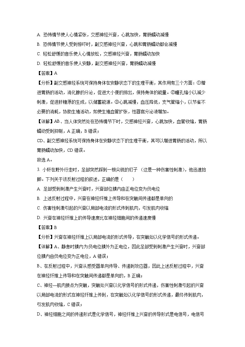 陕西省西安市新城区2024-2025学年高二上学期1月期末生物试卷（解析版）第2页