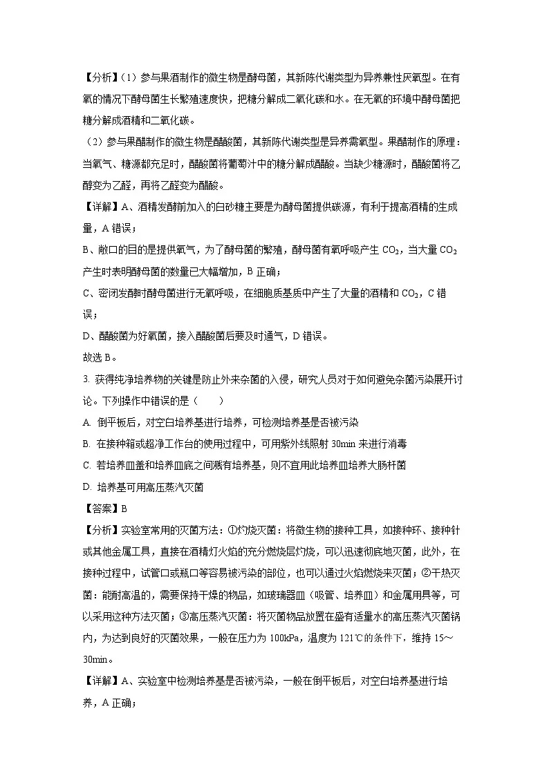 广西梧州市多校联考2024-2025学年高二下学期5月段考生物试卷（解析版）第2页