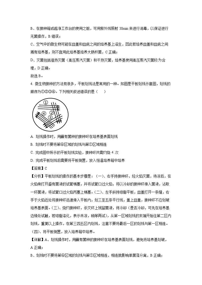 广西梧州市多校联考2024-2025学年高二下学期5月段考生物试卷（解析版）第3页