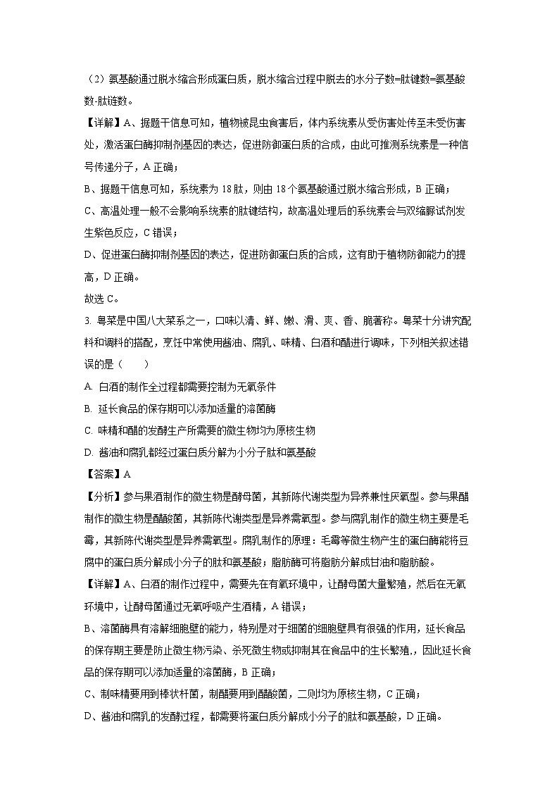广东省汕头某校2024-2025学年高二下学期期中考试生物试卷（解析版）第2页