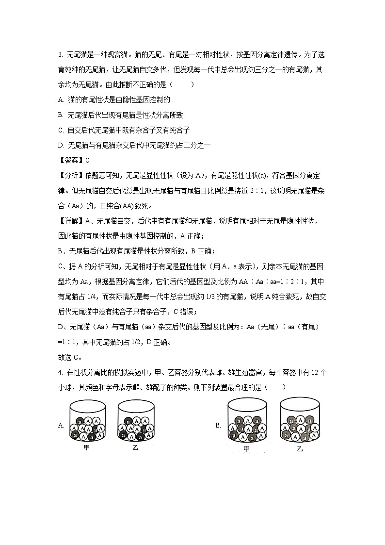 江西省南昌市2024-2025学年高一下学期3月月考模拟卷生物试卷（解析版）第2页