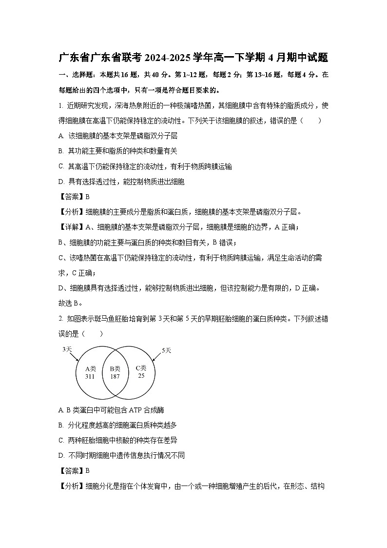 广东省广东省联考2024-2025学年高一下学期4月期中生物试卷（解析版）第1页