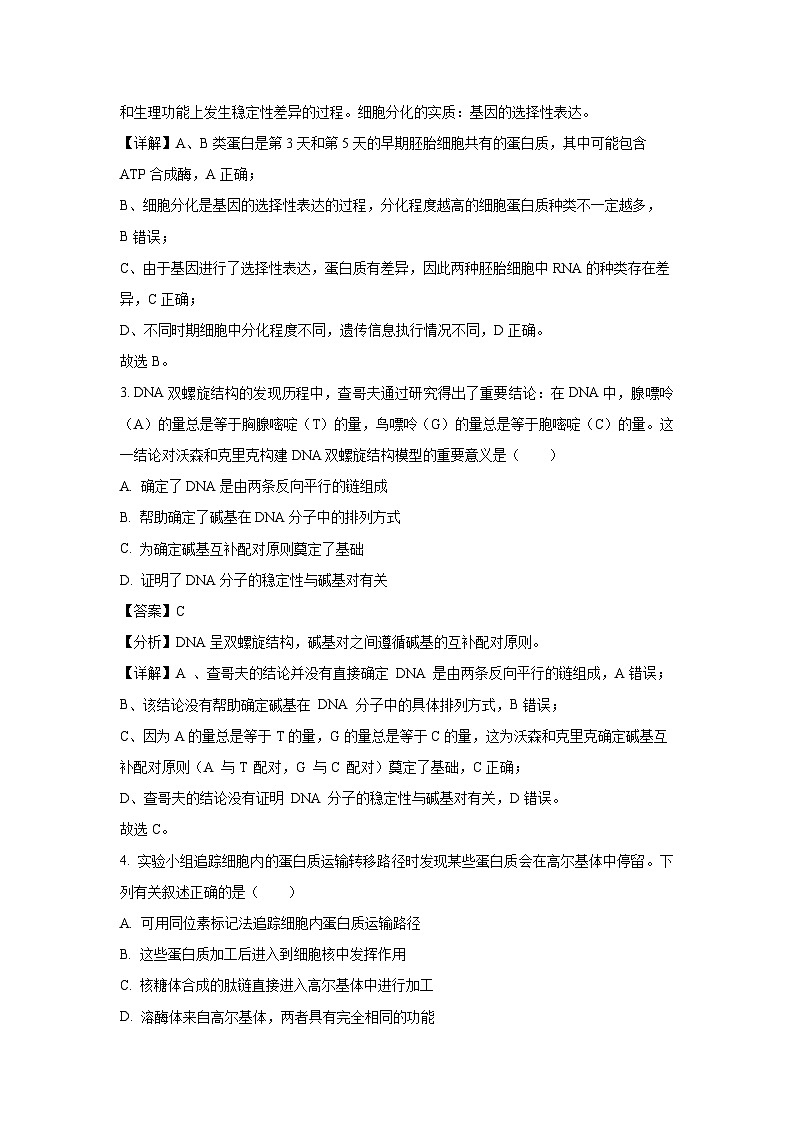 广东省广东省联考2024-2025学年高一下学期4月期中生物试卷（解析版）第2页
