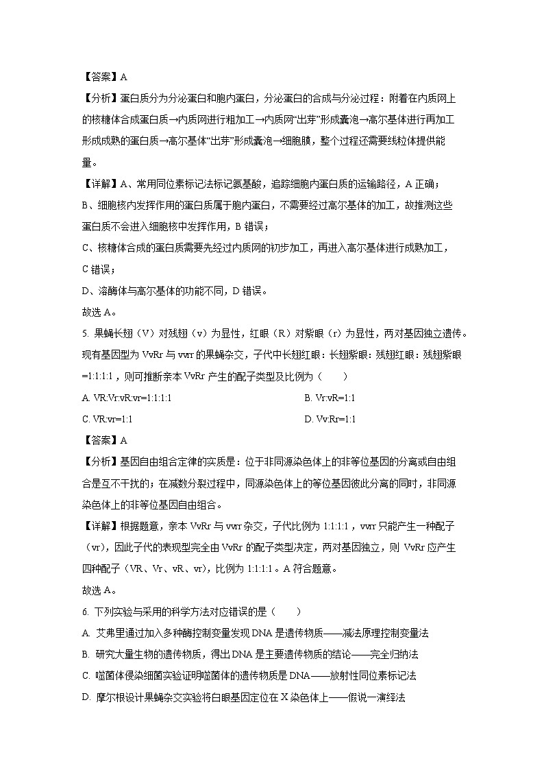 广东省广东省联考2024-2025学年高一下学期4月期中生物试卷（解析版）第3页