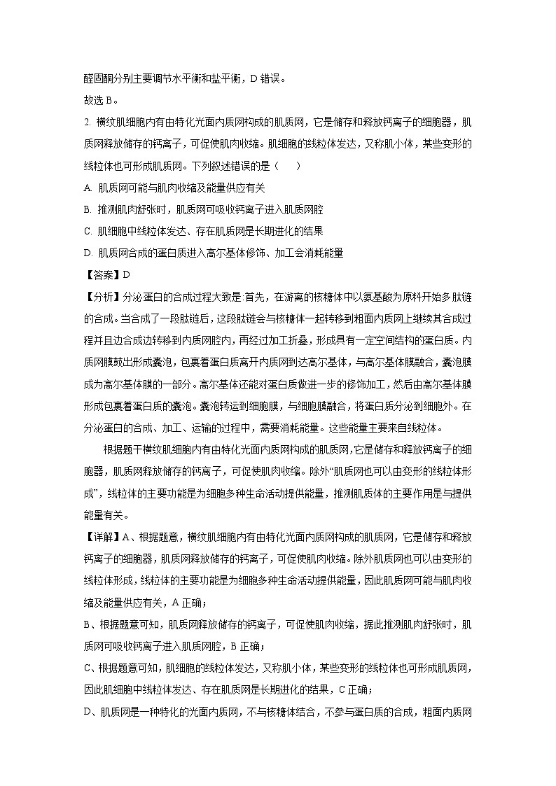 河南省豫西名校2025届高三下学期模拟测试生物试卷（解析版）第2页
