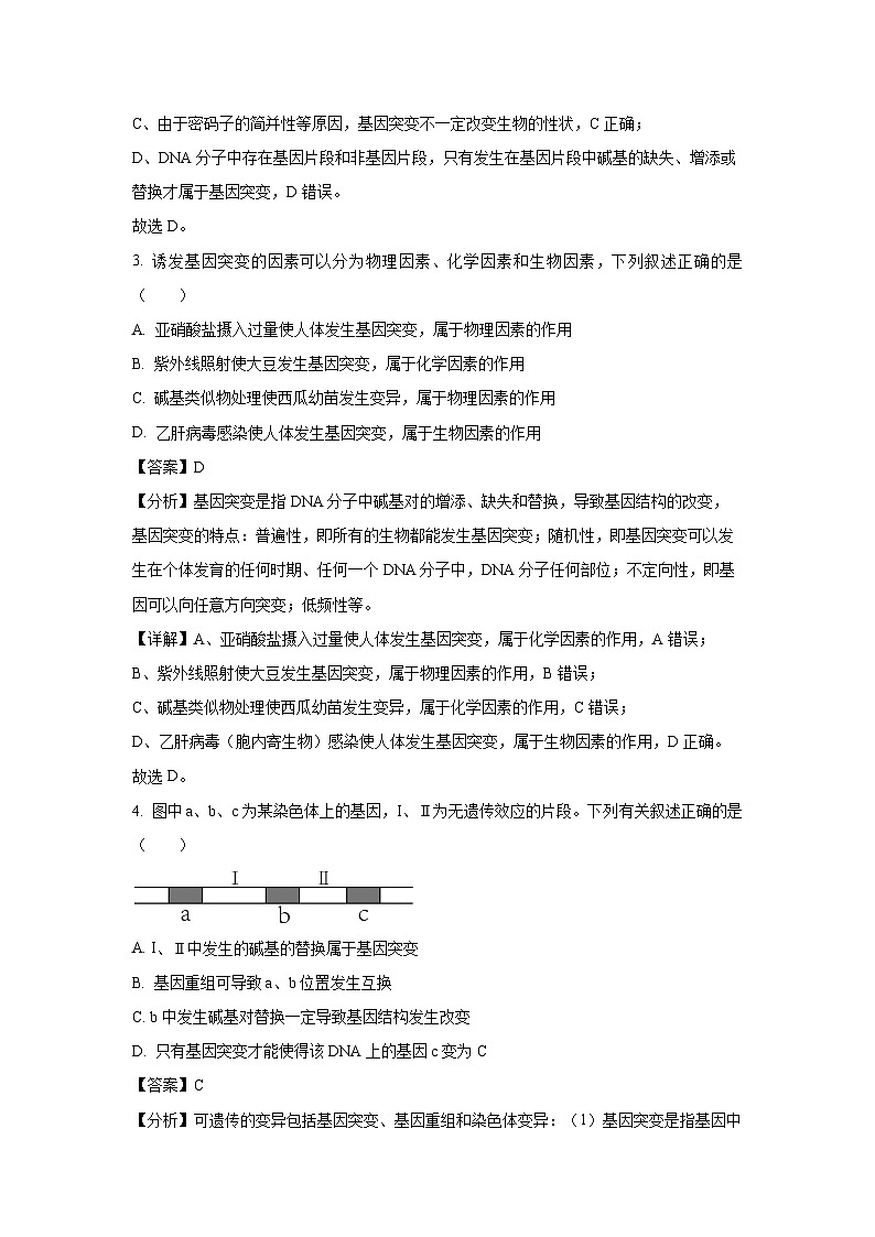 江苏省徐州市沛县2024-2025学年高一下学期5月月考生物试卷（解析版）第2页