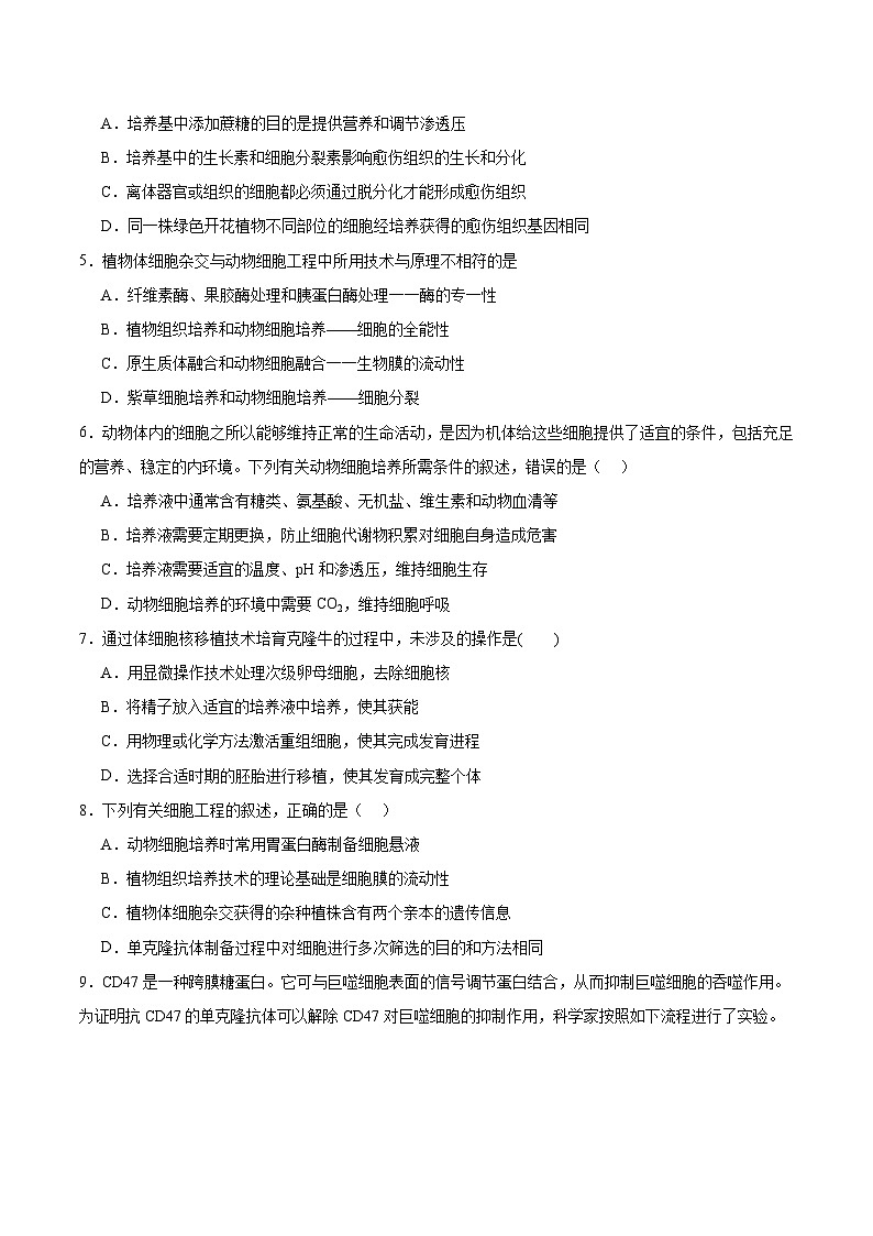 吉林省友好学校2024-2025学年高二下学期第79届期中联考生物试卷第2页