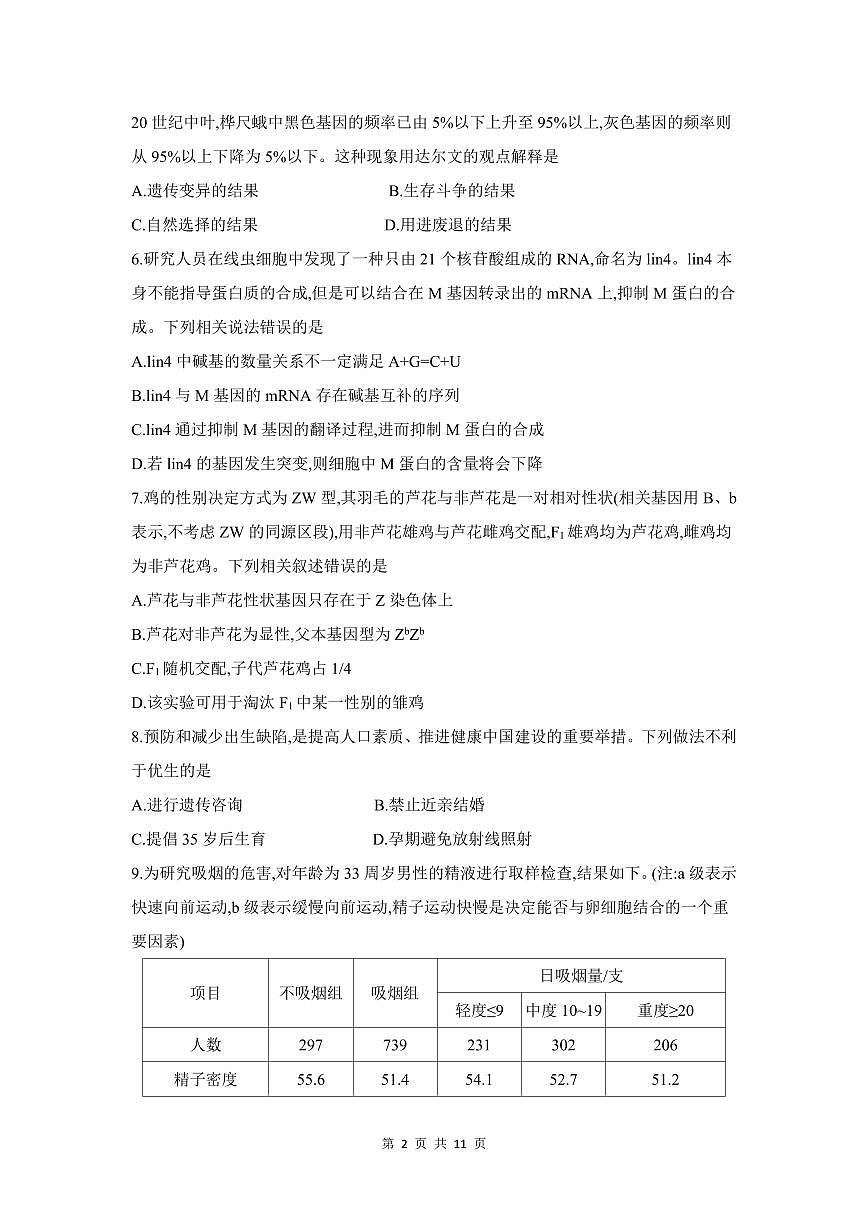 安徽省临泉田家炳实验中学（临泉县教师进修学校）2024-2025学年高一下学期6月月考生物试卷（PDF版附答案）第2页