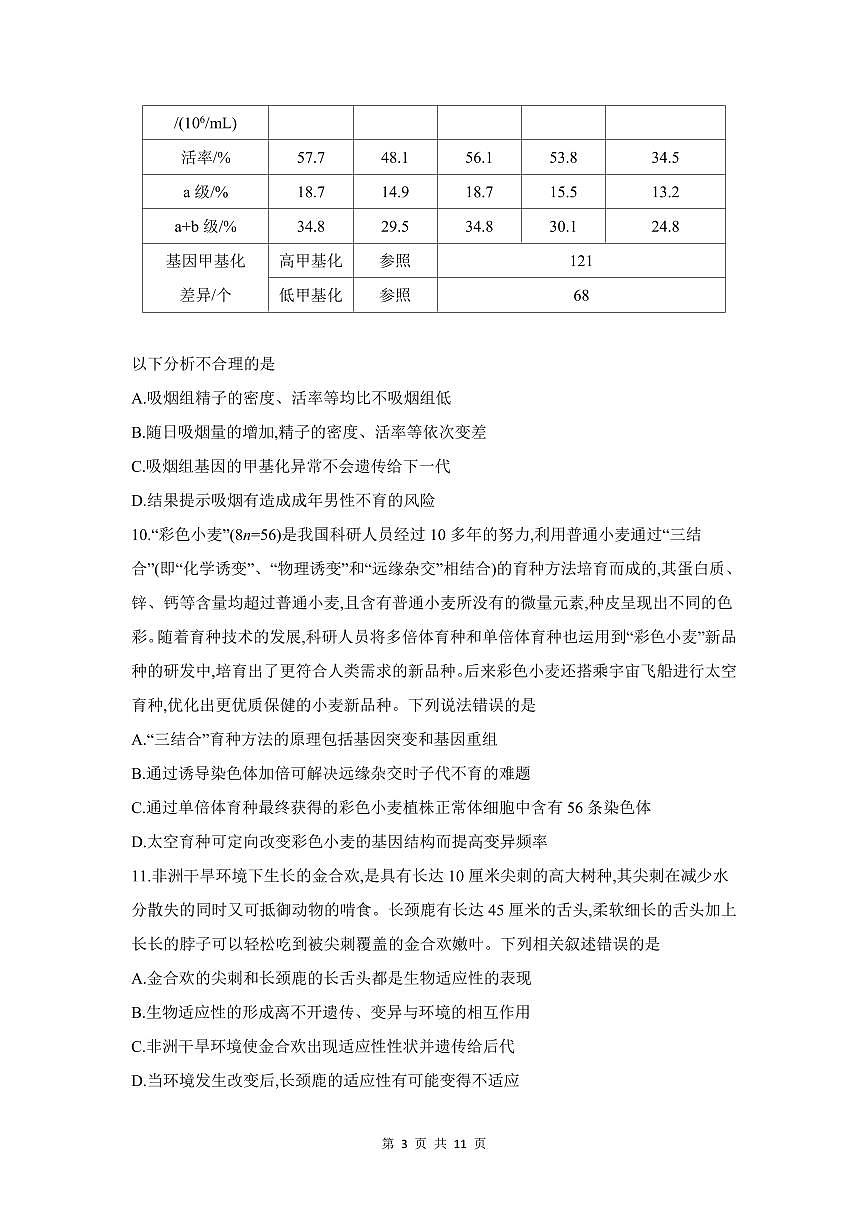安徽省临泉田家炳实验中学（临泉县教师进修学校）2024-2025学年高一下学期6月月考生物试卷（PDF版附答案）第3页