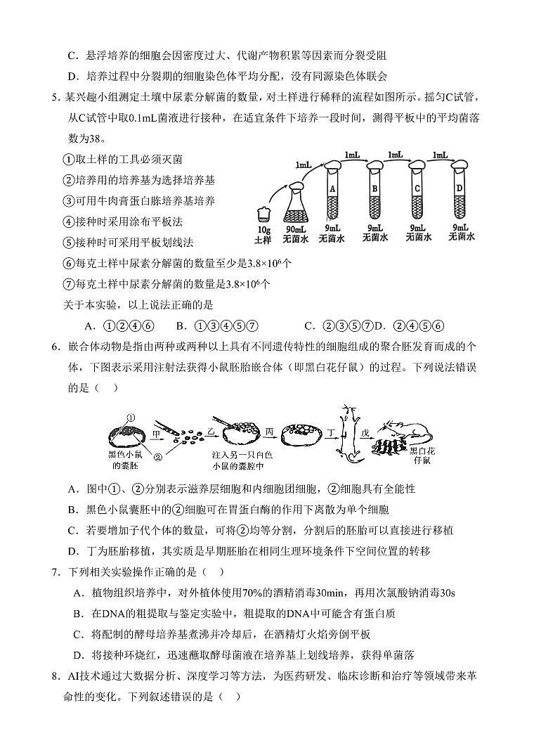 甘肃省民乐县第一中学2024-2025学年高二下学期5月质量检测生物试卷（PDF版附答案）第2页