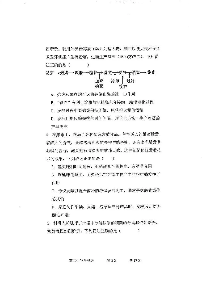 赤峰第四中学2024-2025学年高二下学期5月月考生物试卷（图片版）第2页
