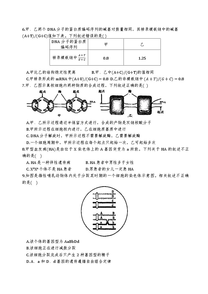 天津市滨海新区天津经济技术开发区第一中学2024-2025学年高一下学期6月月考生物试题第2页
