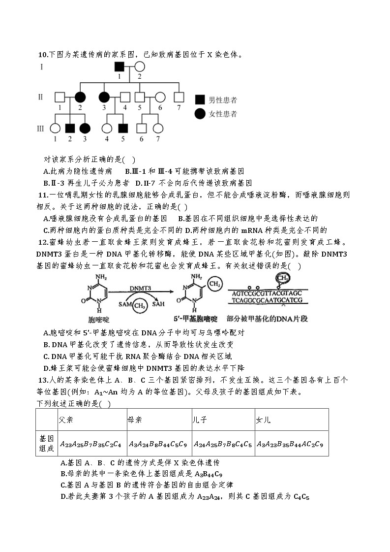 天津市滨海新区天津经济技术开发区第一中学2024-2025学年高一下学期6月月考生物试题第3页