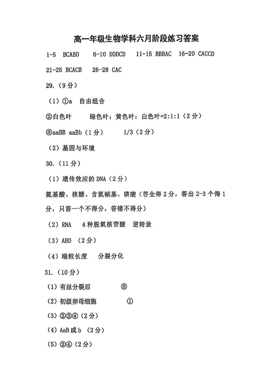 2025年天津经开区一中高一下第二次月考——生物答案第1页
