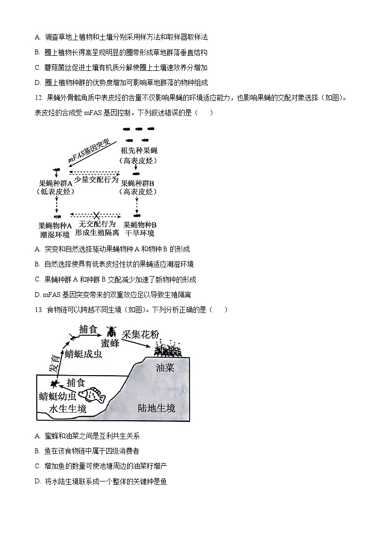 精品解析：2025年广东省高考生物真题（原卷版）第3页