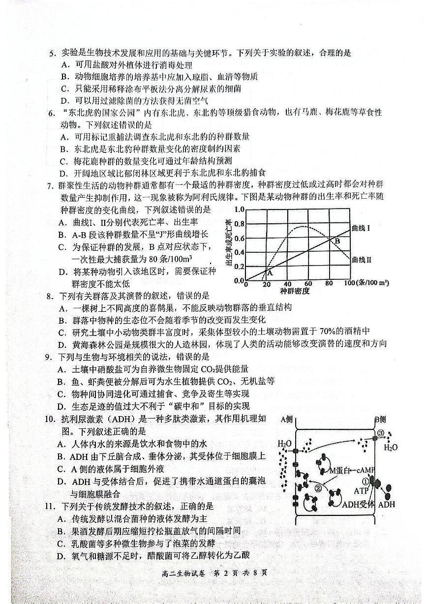 江苏省盐城市2024-2025学年高二下学期期末考试生物试卷第2页