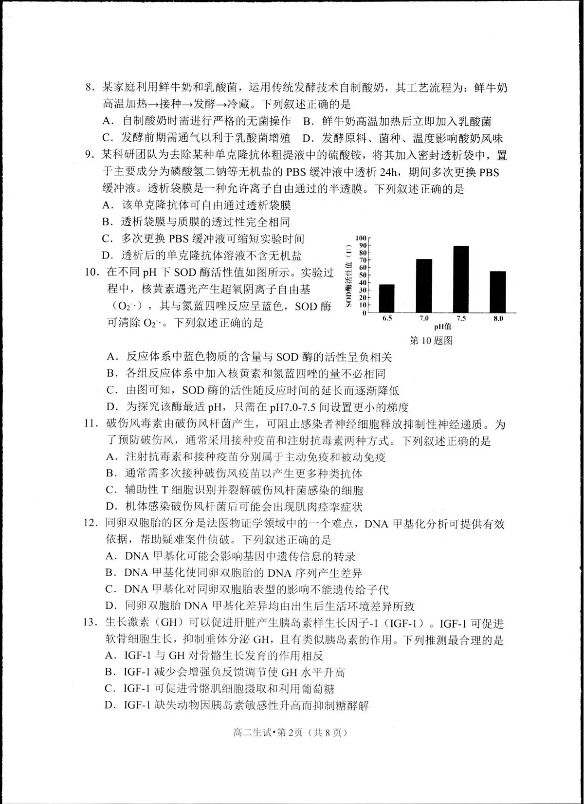 浙江省杭州市2024-2025学年高二下学期期末生物测试卷第2页