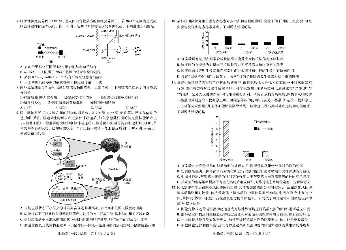 (8K,4页)生物学(专版)高二下摸底考试单色第2页