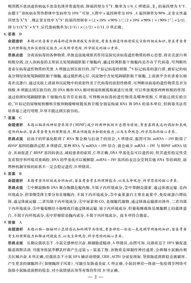 生物专版高二摸底考试答案第2页
