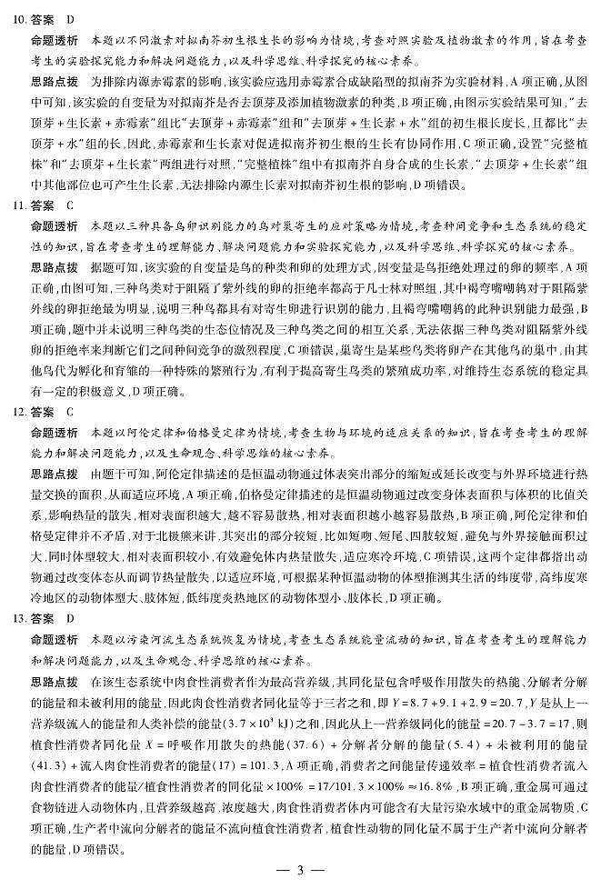 生物专版高二摸底考试答案第3页