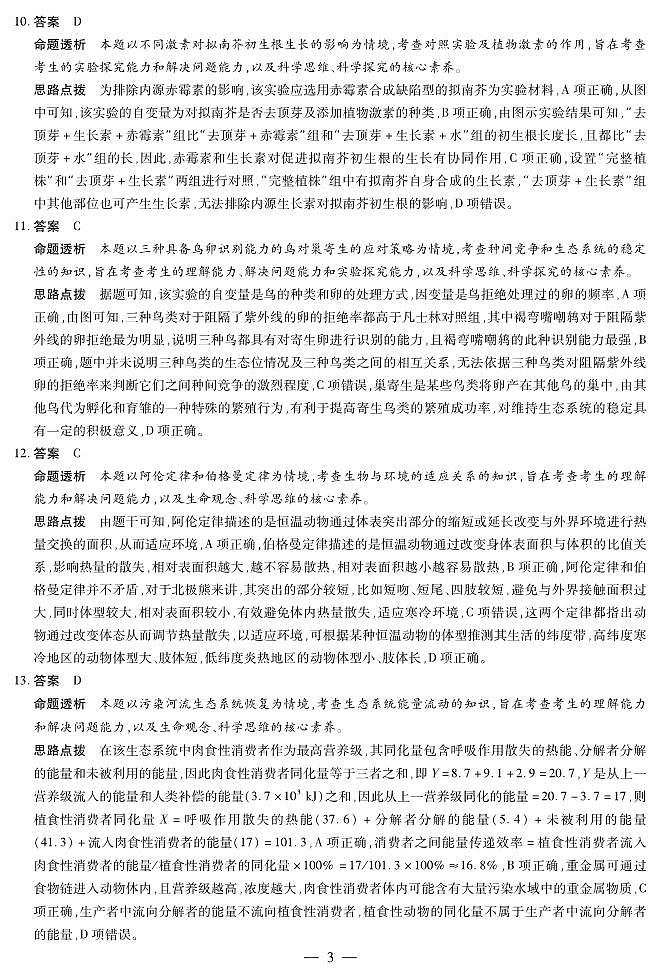 生物专版高二摸底考试答案第3页