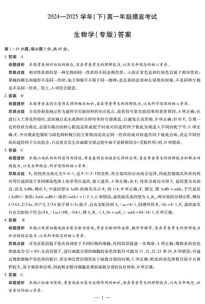 生物专版高一摸底考试答案第1页