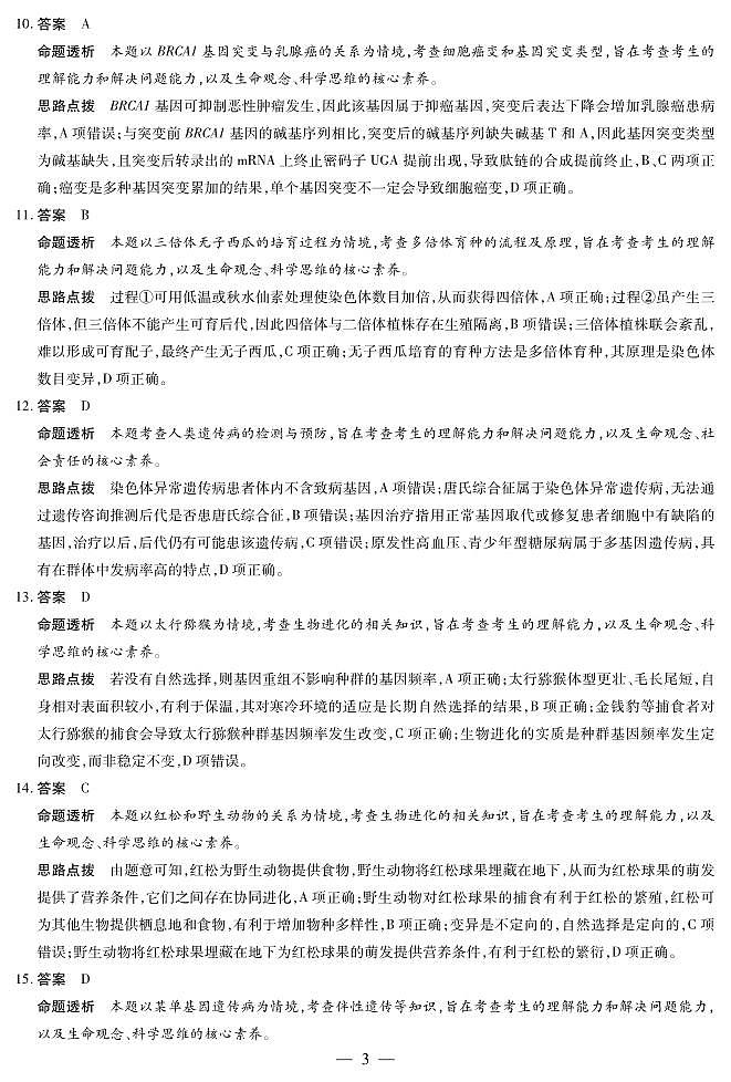 生物专版高一摸底考试答案第3页