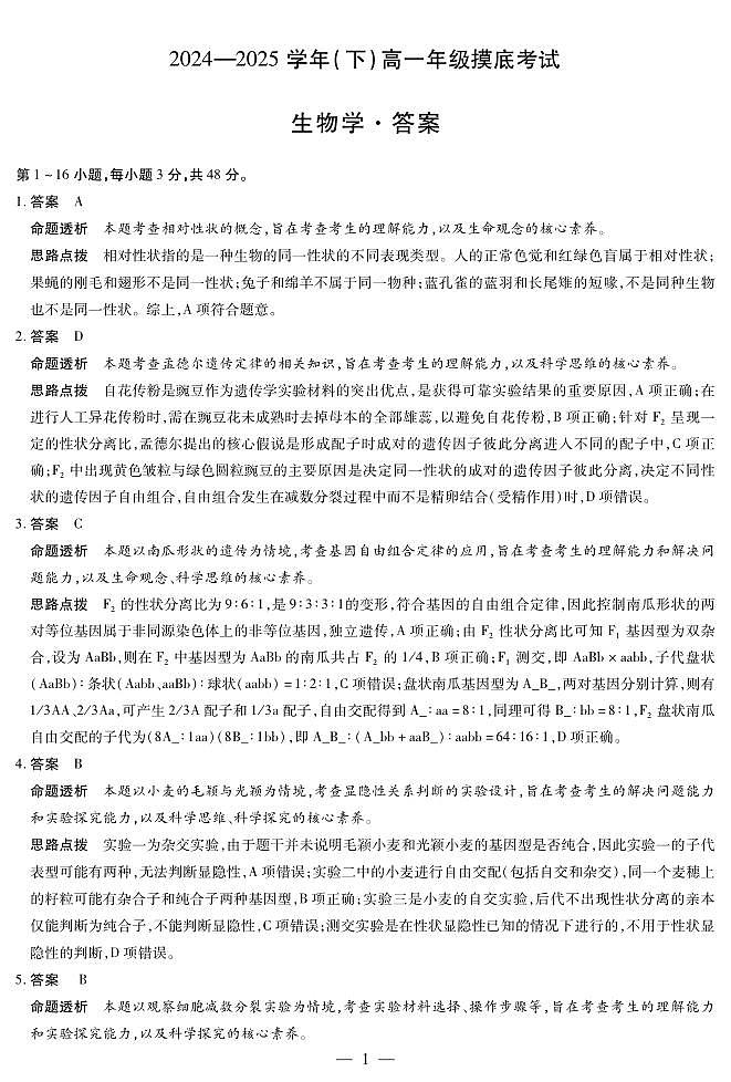 生物高一摸底考试答案第1页
