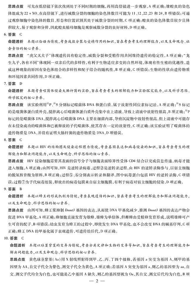 生物高一摸底考试答案第2页