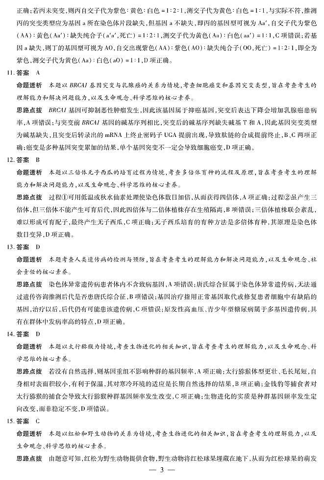生物高一摸底考试答案第3页