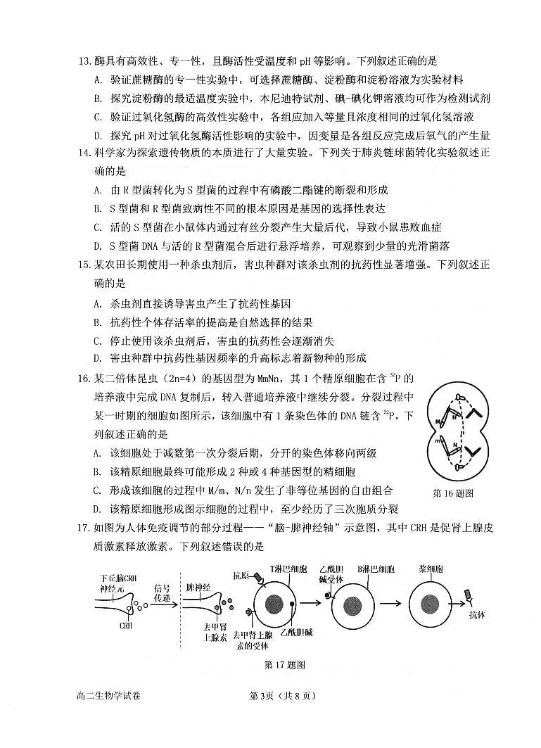 生物卷-2506衢州高二期末第3页