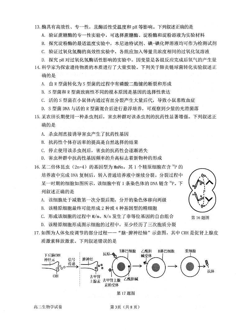生物卷-2506衢州高二期末第3页