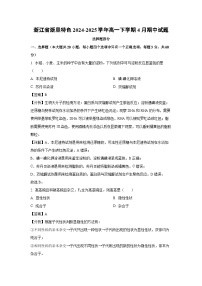 浙江省浙里特色2024-2025学年高一下4月期中生物试卷（解析版）