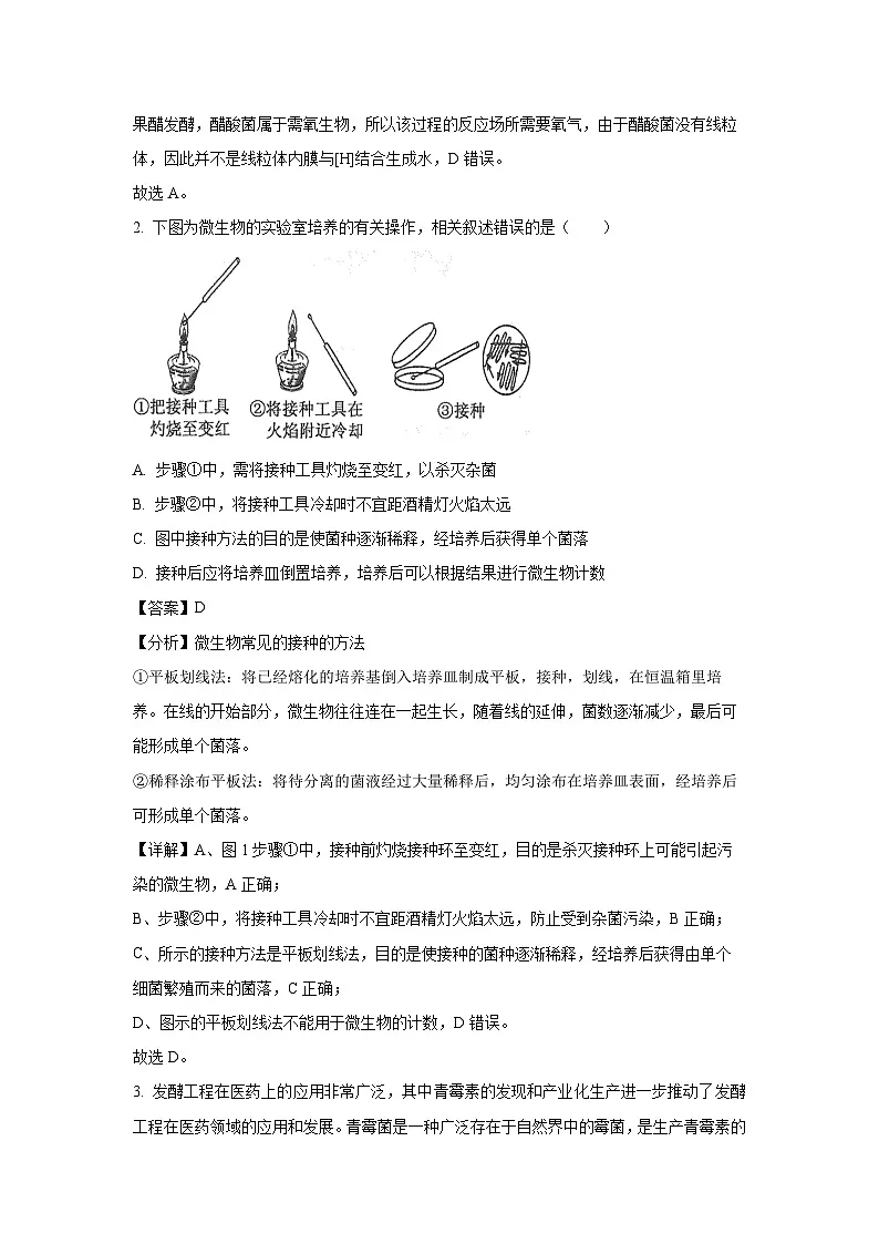 广西壮族自治区来宾市2024-2025学年高二下5月期中生物试卷（解析版）第2页