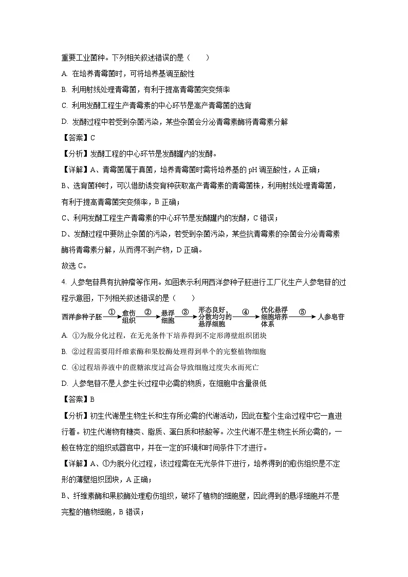 广西壮族自治区来宾市2024-2025学年高二下5月期中生物试卷（解析版）第3页