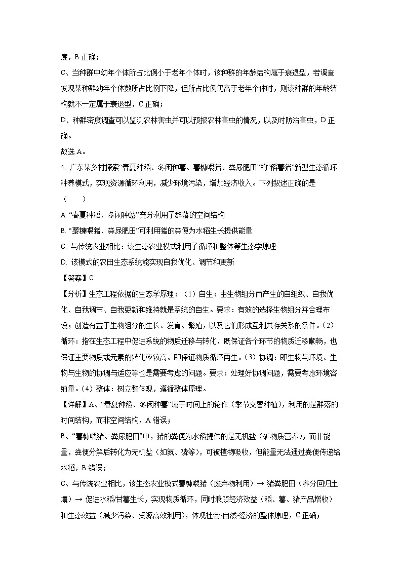广东省五校联考2024-2025学年高二下5月月考生物试卷（解析版）第3页