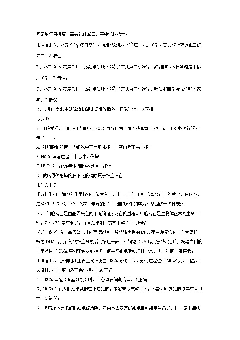 广东省六校2024-2025学年高二下5月联合测试生物试卷（解析版）第2页