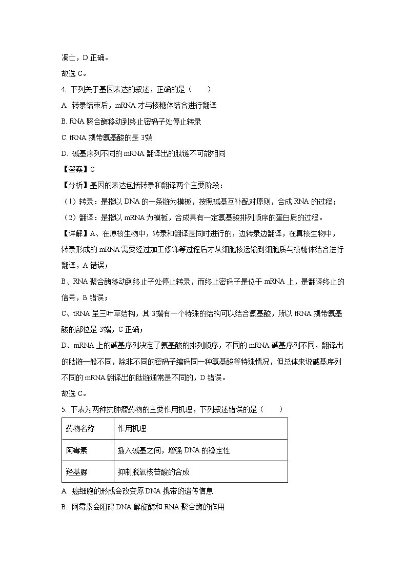 广东省六校2024-2025学年高二下5月联合测试生物试卷（解析版）第3页