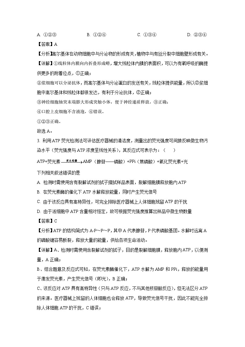 陕西省西安市碑林区2025届高三下5月模拟考试生物学生物试卷（解析版）第2页