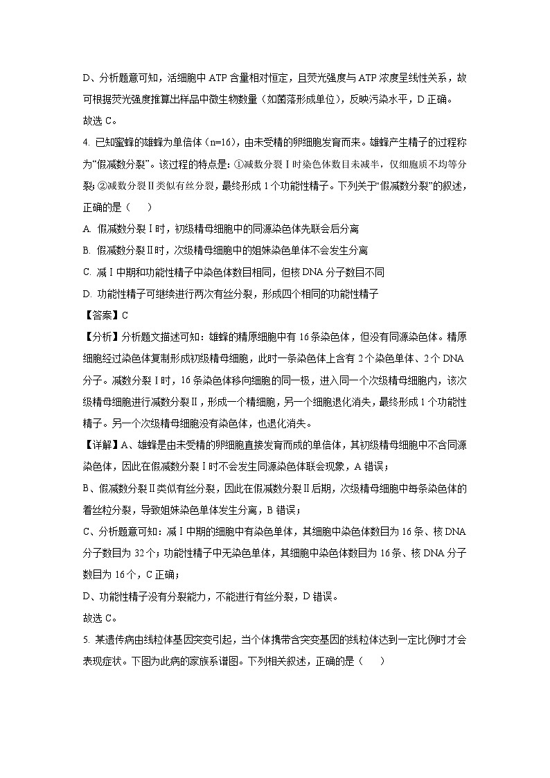 陕西省西安市碑林区2025届高三下5月模拟考试生物学生物试卷（解析版）第3页