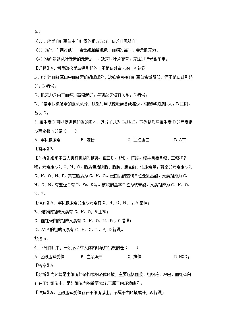 浙江省强基联盟2024-2025学年高二下5月月考生物试卷（解析版）第2页
